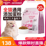 奥丁 ODIN 猫粮 幼猫猫粮成猫美短全价天然鱼肉味猫粮10kg20斤