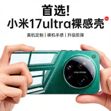 ESCASE适用小米17Ultra手机壳镜头全包透明mi17ultra莱卡版保护套超薄防摔TPU软壳简约男女全透明