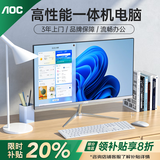 AOC品牌一体机电脑全新商务办公家用游戏设计剪辑Ai台式全套整机 23.8英寸N95+16G+512G固态 联保三年/内置WIFI.音响/键鼠