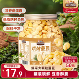 三只松鼠量贩罐装烘烤蚕豆410g 兰花豆坚果炒货办公室干果休闲零食小吃
