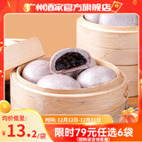 广州酒家早餐食品广式面点 手抓饼包子饺子烧麦虾饺馒头 半成品生鲜食材 燕麦黑米包337.5g（9个装）