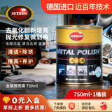 欧德素AUTOSOL金属擦亮膏 擦铜膏除锈抛光膏 去污去氧化金属清洁除锈剂 德国进口 750ml 1桶
