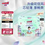 大王（GOO.N）【品牌直供 安心品质】花信风 超薄透气干爽纸尿裤拉拉裤 【芯升级】拉拉裤 L36片(适合9-14kg)