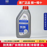 别克防冻液红色冷却液 英朗 昂科威 GL8 君越通用原厂乙二醇水箱宝 1L -36℃ 黄色 （橙红色）