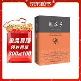 鬼谷子/中华经典藏书