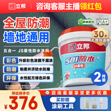 防水涂料堵漏王防水胶卫生间厨房阳台防水浆料快涂宝五合一18KG*2