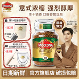 摩可纳（Moccona）经典进口冻干速溶黑咖啡罐装 摩卡拿铁健身 400次咖啡 意式10号 深度烘焙 100g/罐