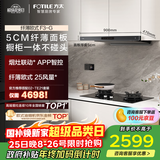 方太F3-G欧式顶吸25风量 烟灶联动 黑卡纤薄【推荐灶02-TE21】抽吸油烟机家用厨房 换新国家补贴20%