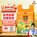 高氏禾田当季新米【金标五常大米】10斤稻花香米真空包装5KG东北大米