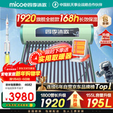 四季沐歌（MICOE）太阳能热水器 国补家用光电两用自动上水 2026款免费升级195L 飞天系列WIFI款  以旧换新 