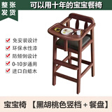 美筑林宝宝椅酒店专用餐椅实木儿童餐椅婴儿凳餐厅餐桌椅BB凳幼儿吃饭椅 黑胡桃木+餐盘+安全档 整张发货