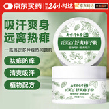 同仁堂爽身粉痱子粉婴儿专用止痒祛热痱子儿童痱子粉男士祛湿疹祛痱