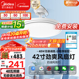 美的（Midea）吊扇灯一体风扇灯护眼餐厅客厅卧室led吊灯遥控42寸熟睡风包安装
