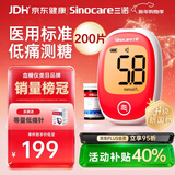 三诺【低痛】安稳+plus血糖仪检测仪家用医用高精准 仪器+200支试纸