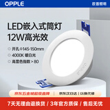 欧普照明（OPPLE）led筒灯12W吊顶孔灯超薄嵌入式走廊过道天花灯办公 开孔145-150 暖白光