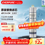 爱惠浦（Everpure）4FC-S-CN  厨下净水器净过滤 主滤芯