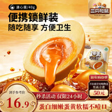 三只松鼠溏心蛋40g*7 流心独立小包装新鲜即食Q弹卤味鸡蛋办公室休闲零食