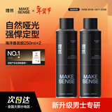 理然发胶定型喷雾强力定型速干造型立体海洋香喷雾250ml*2