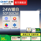 正泰（CHNT）集成吊顶灯LED平板灯厨卫灯面板灯铝扣板嵌入式天花厨房卫生间灯 【旗舰新款-暖白超薄】30*30CM  24W