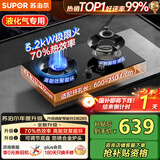苏泊尔（SUPOR）燃气灶煤气灶具双灶5.2KW猛火 70%高热效率灶台嵌入式可调节底盘DB28S液化气
