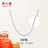 周六福（ZLF）新年礼物  PT950铂金项链女款经典闪亮O字链可调节素链白金项链 1.45g 40cm +尾链5cm