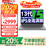联想（lenovo）小新Pro16 2025笔记本电脑AI元启超能本补贴20%GT锐龙版可选 高性能昭阳X轻薄办公学生手提游戏本 13代酷睿8G 512G高速固态 | 扬天V15 可选2.8K超清屏 