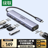 绿联Type-C扩展坞电脑转换器千兆网口拓展坞4K60Hz电竞高刷HDMI转接器电脑多功能转接口适用苹果华为