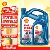 壳牌机油5w-40全合成机油超凡喜力5w-30蓝壳灰壳 新三代蓝壳 HX7 5W30 SP 4L+1L