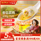 湾仔码头上汤小云吞香菇菜肉600g75只馄饨早餐夜宵速食冷冻混沌