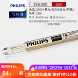 飞利浦灯管老式日光灯管三基色0.6米1.2米节能荧光灯管细管家用灯管长条 TL8/18W/长度60cm-5支装 白光-6500K