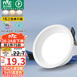 雷士（NVC）LED筒灯客厅卧室过道天花嵌入式窄边全铝孔灯7瓦三色Ra95【米月】