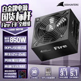 长城（Great Wall）额定850W F8白金牌全模组电脑电源（ATX3.1标准/原生PCIe5.1接口/自动启停/全电压/闪电加速）