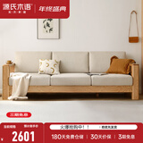 源氏木语全实木沙发新中式小户型橡木沙发现代简约客厅三人位沙发 (原木色)2.46m三人位 (布艺三色可选) 组合