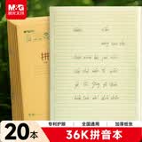 晨光（M&G）文具36k汉语拼音本 9行一年级语文练习作业本小学生幼小衔接抄书本子幼儿园20本K36185A