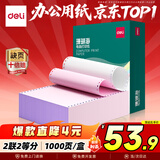 得力（deli）【缺页十倍赔】珊瑚海二联二等分可撕边针式电脑打印纸 彩色(白红)送货单 1000页241-2-1/2CS
