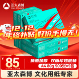 亚太森博派部落A4打印纸 80g 500张*5包 顺滑不卡纸 双面复印纸 高性价比 整箱2500张【专业造纸厂牌】