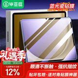 毕亚兹适用2024款三星Tab A9+钢化膜 三星平板电脑11英寸保护膜 全屏贴合抗指纹 PM213-蓝光