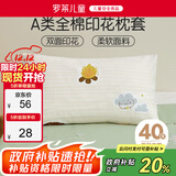 罗莱儿童家纺野营派对单只全棉枕套 35*55cm
