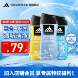 阿迪达斯（adidas）三合一男士沐浴露套装运动后舒缓250ml热情250ml征服250ml