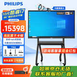 飞利浦（PHILIPS） 会议平板一体机触摸屏86英寸双系统多媒体教学一体机2252E+推车+投屏器+智能笔+opsi7