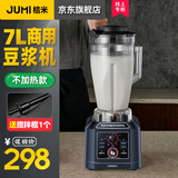 桔米（JUMI）商用大容量豆浆机食堂用早餐店用现磨无渣豆浆机破壁机果汁料理机商用豆浆机不加热 7L定时版/商用旗舰款/不带加热（送搅拌棍）