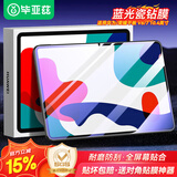 毕亚兹适用2022/21荣耀平板v6/7华为MatePad钢化膜 10.4英寸5G保护膜抗蓝光抗摔耐刮防磨PM127蓝
