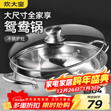 炊大皇 鸳鸯火锅30cm 304不锈钢 易洁火锅盆汤锅电磁炉通用 4-6人