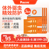 普安特驱虫药狗狗猫咪体内外同驱滴剂打虫药幼猫幼犬虱除跳蚤宠物除虫药 体外驱虫9支/3盒（猫用）