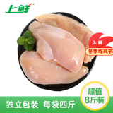 上鲜 鸡大胸 净重8斤 冷冻 出口级健身鸡胸肉鸡肉轻食 清真食品年货节