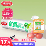 美丽雅 抗菌保鲜袋食品级410只中号30*20cm 点断式塑料袋一次性连卷家用