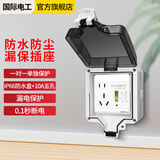 国际电工空调热水器漏电保护开关 家用漏保空气开关面板86型带插座 五孔10A带IP66防水盒 