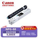 佳能NPG-88L C原装硒鼓墨粉耗材 青色单支装 （适用iR-ADV DX C3926/3930/3935 iR C3322L/3326/3330L）