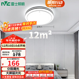 雷士（NVC）LED吸顶灯 双层发光灯饰照明卧室书房阳台灯具圆灯 团购