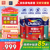 多乐士（Dulux）家丽安净味120二合一A8666防霉高遮盖底面套装51L【白漆】更环保